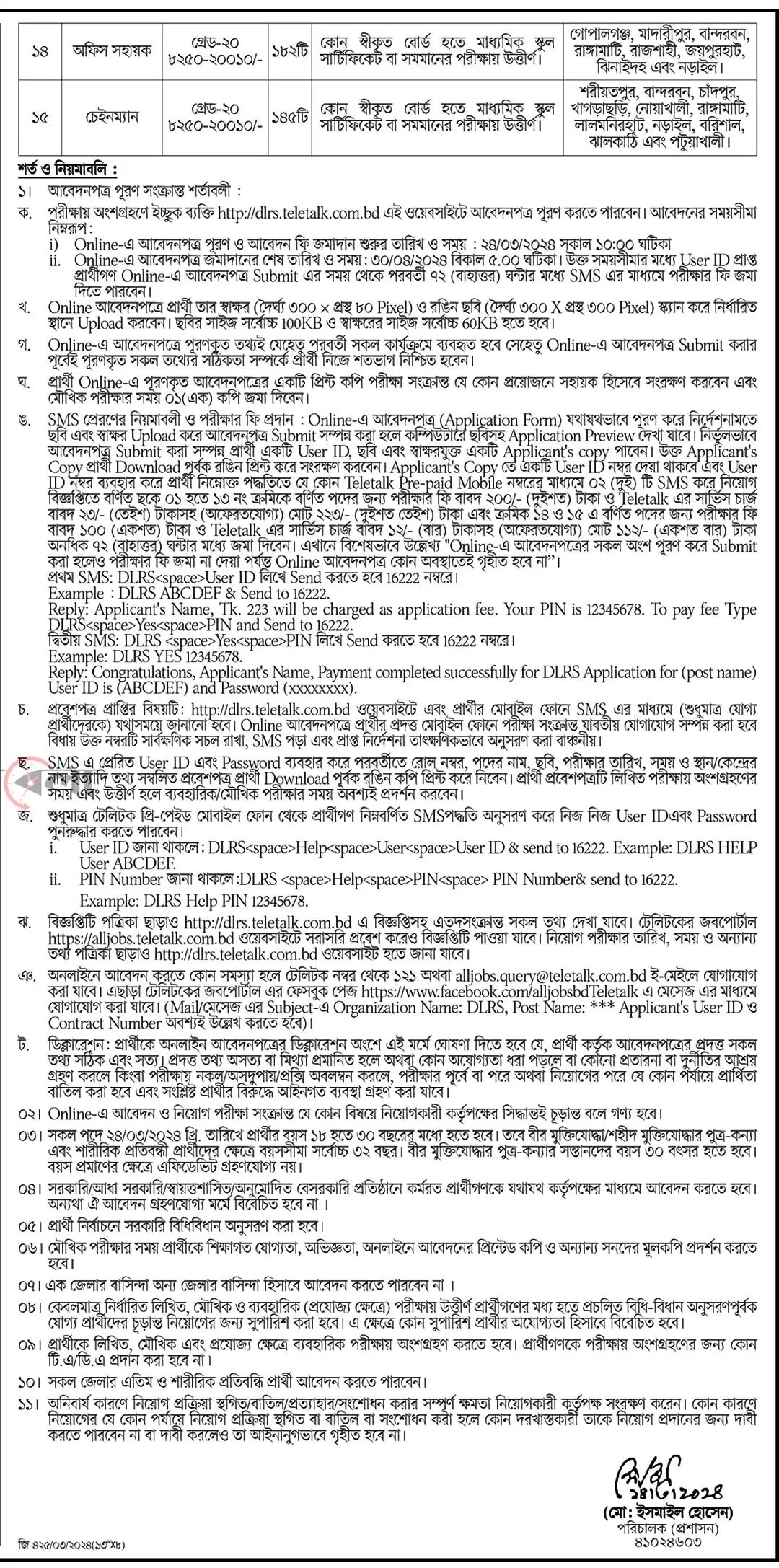 DLRS Job Circular 2024