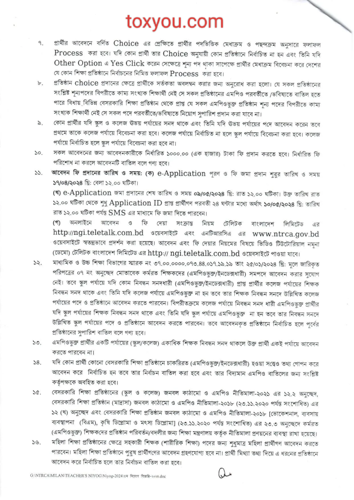 NTRCA Job Circular 2024