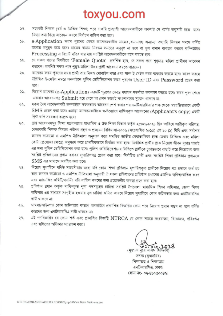 NTRCA Job Circular 2024