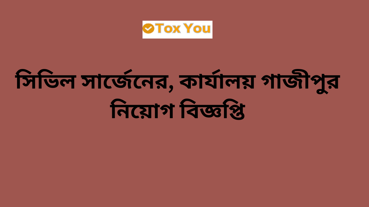 CS Gazipur job Circular 