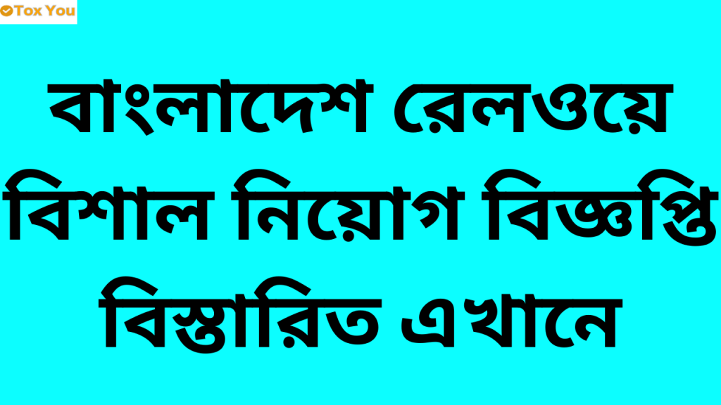 Bangladesh Railway Job Circular