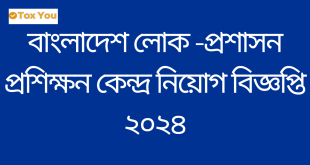 BPATC Job Circular