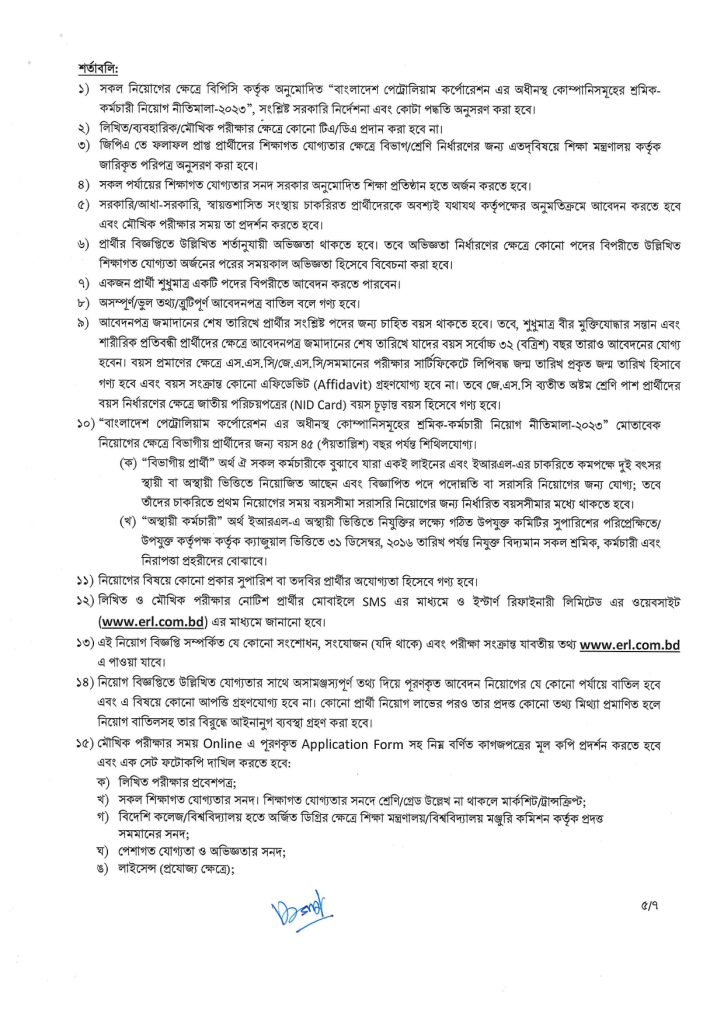 Bangladesh Petroleum Corporation job circular