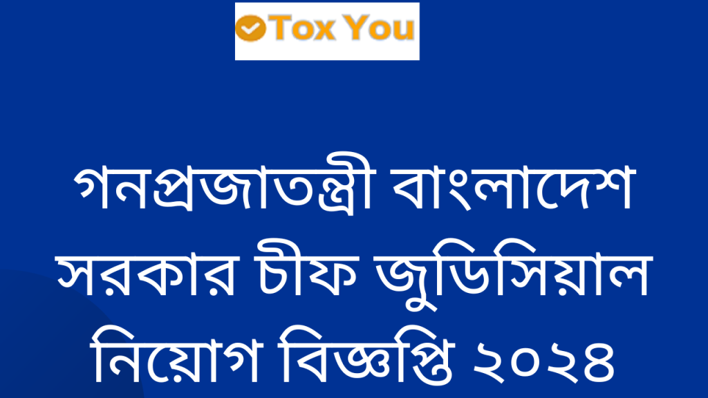 Chief Judicial Magistrate Job Circular