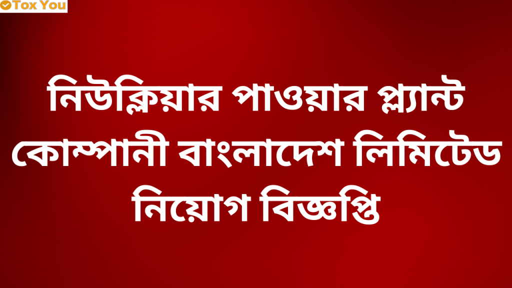 NPCBL job Circular