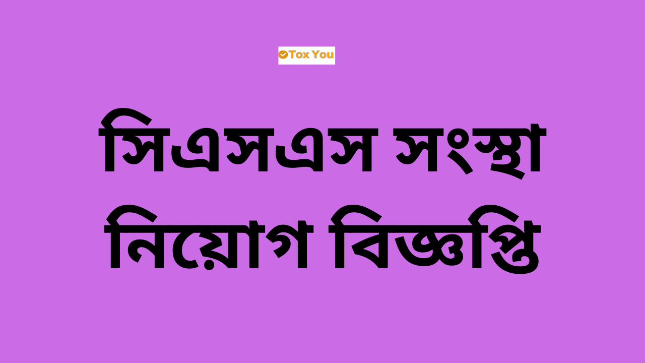 CSS Ngo Christion Service Society Job Circular 2024