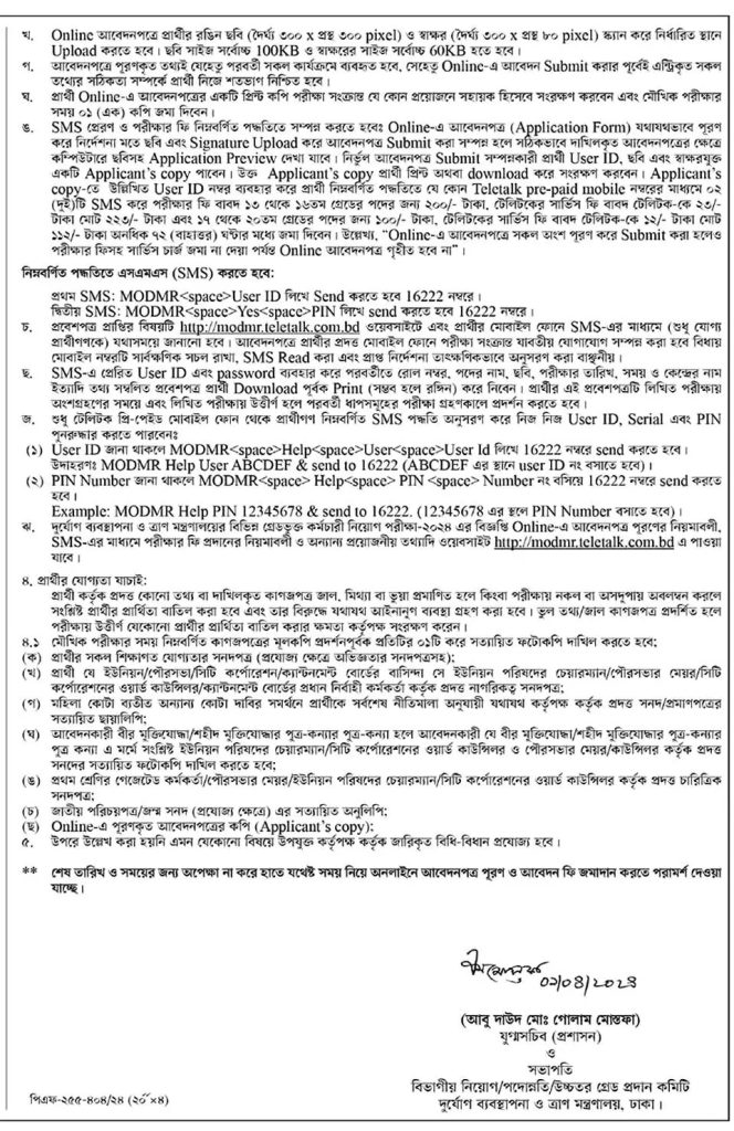 MODMR Job Circular