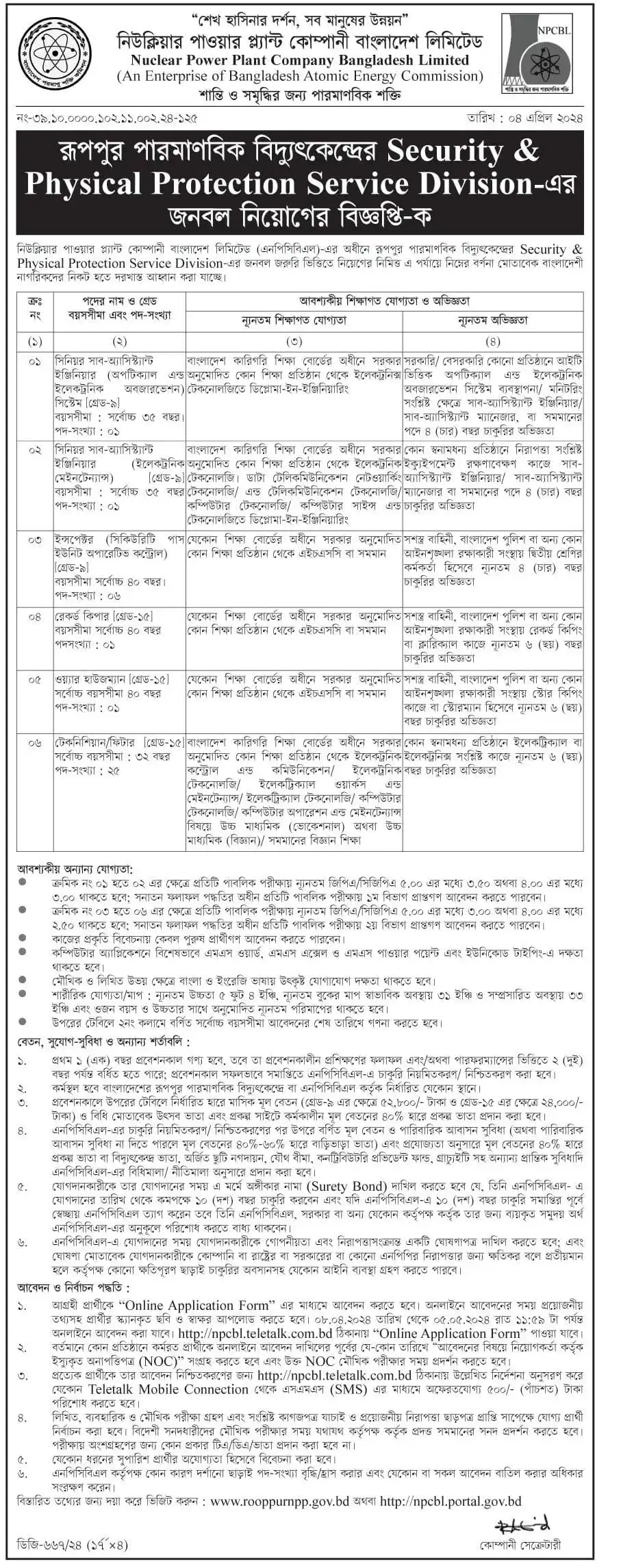 npcbl job circular 2024