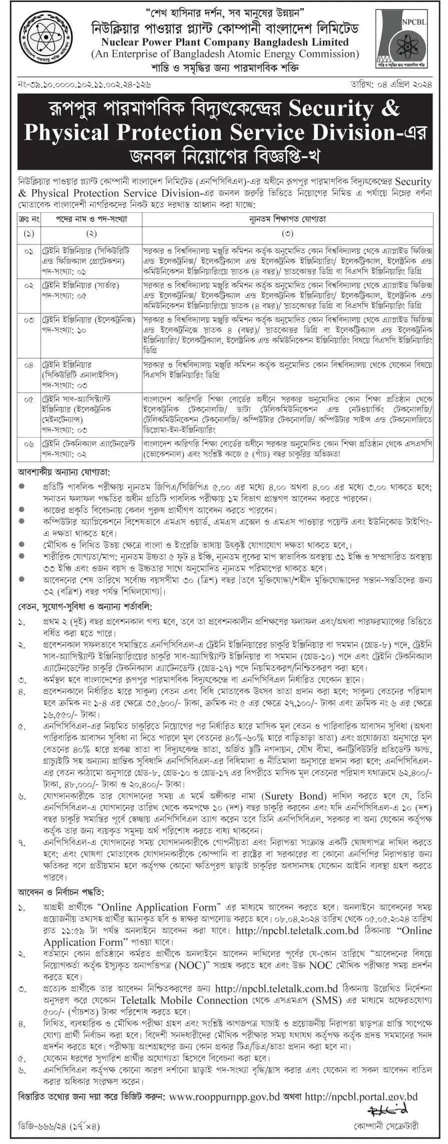 NPCBL job Circular 2024