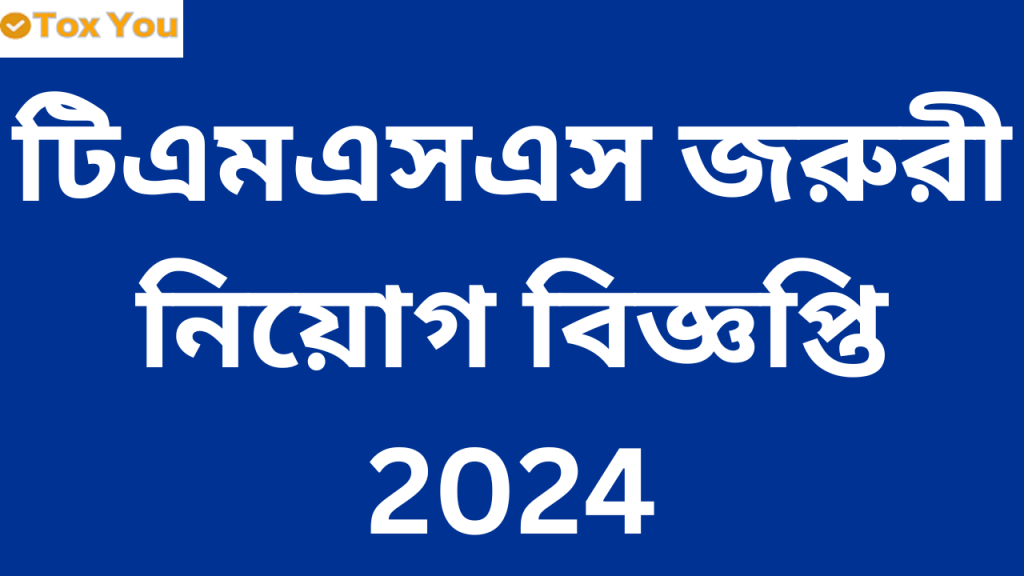 TMSS NGO JOB CICULAR 2024