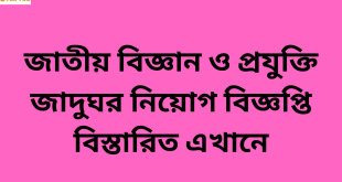 NMST Job Circular