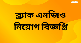 BRAC NGO job Circular 2024