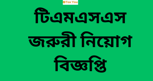 TMSS NGO job Circular 2024