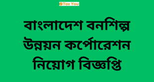 BFIDC job Circular 2024