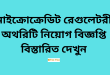 Microcredit Regulatory Authority MRA job Circular 2024