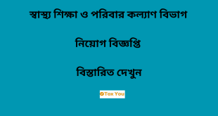 MEFWD job Circular 2024