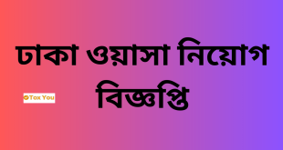 Dhaka Wasa DWASA job Circular 2024