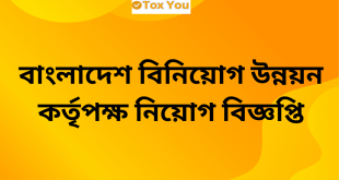 BIDA job Circular 2024