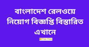 Bangladesh Railway Job Circular 2024