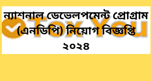 National Development Program (NDP) Job Circular 2024