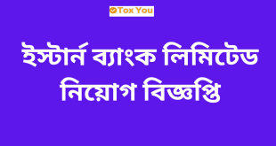 Eastern Bank Limited EBL job Circular 2024