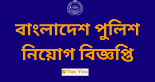 Police job Circular job Circular 2024