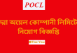 POCL job Circular 2024