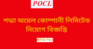 POCL job Circular 2024